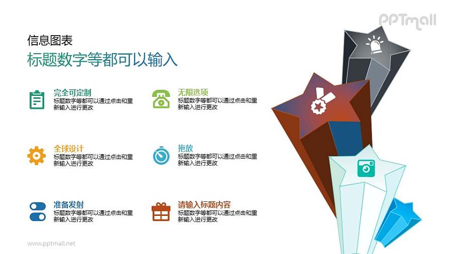 立体的五角星图示PPT素材下载