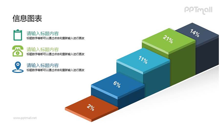 彩虹色的立体柱状图（阶梯状）PPT素材下载