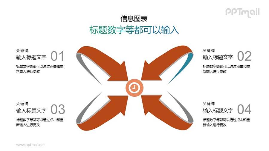 四个指向中心点的箭头PPT素材下载