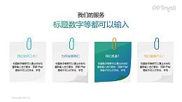 回形针夹住被悬挂起来的纸片PPT素材下载