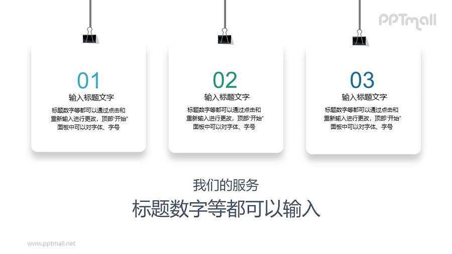 被夹子夹着并挂起来的纸片PPT素材下载