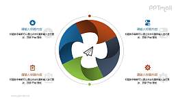 风车状PPT图示素材下载