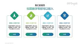 4部分要點(diǎn)列表PPT素材下載