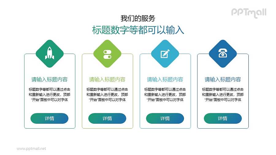 4部分要点列表PPT素材下载