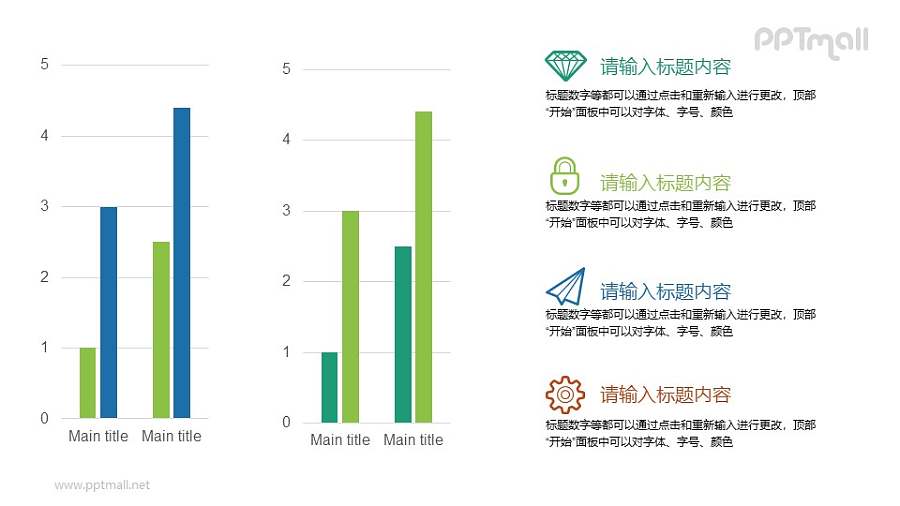 两组对比关系的柱状图PPT图表素材下载