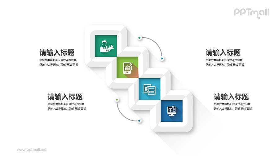 4部分要点列表PPT素材下载