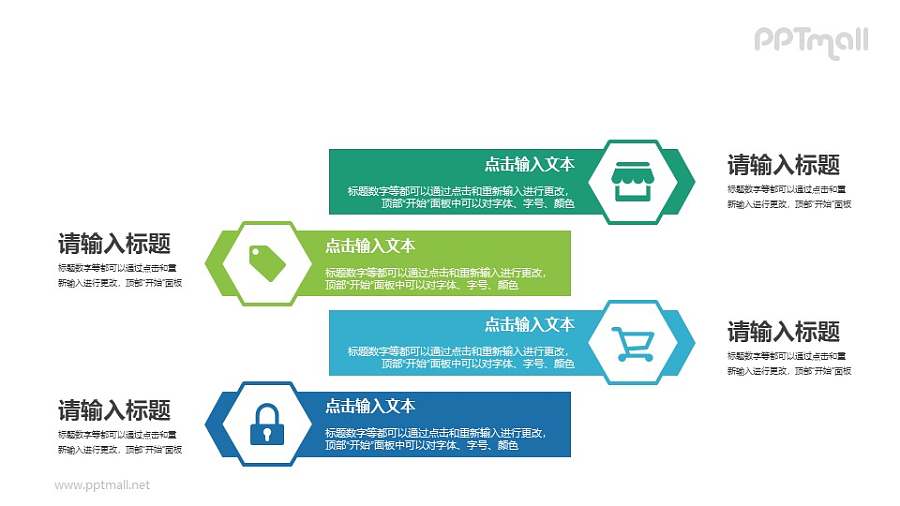 4部分带icon的要点列表PPT素材下载