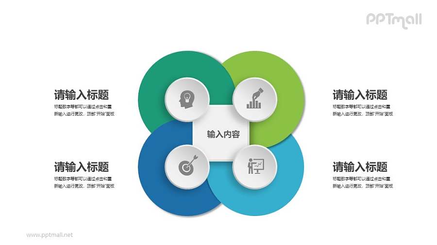 4部分要点PPT素材下载