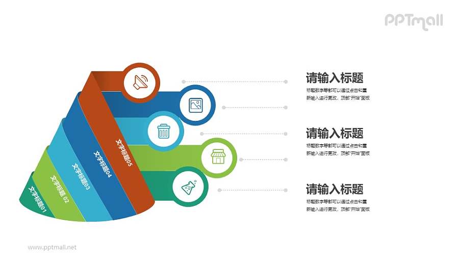 个性的4要点列表PPT素材下载