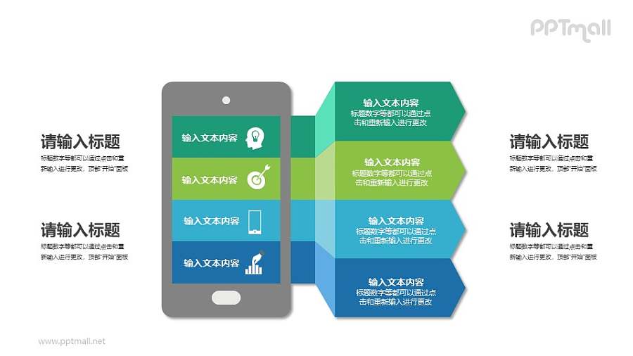 手机端功能介绍PPT素材下载