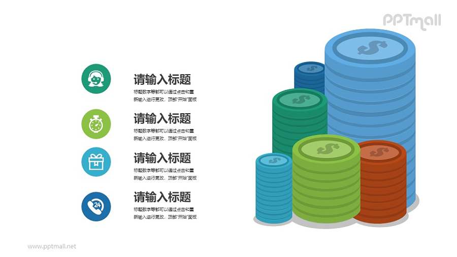 金融行业4部分要点列表PPT素材下载