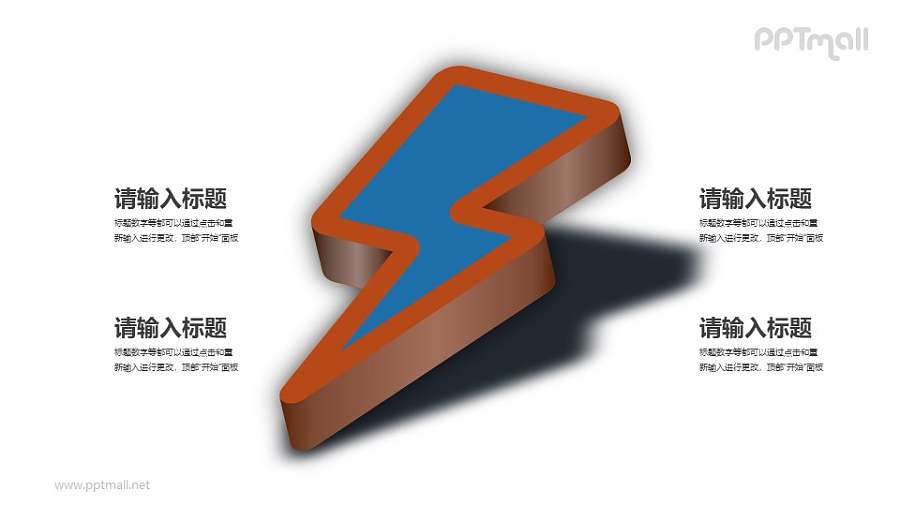 闪电PPT图示素材下载