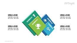 立体方块图示PPT素材下载