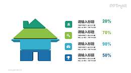 房产/小屋PPT图示素材下载
