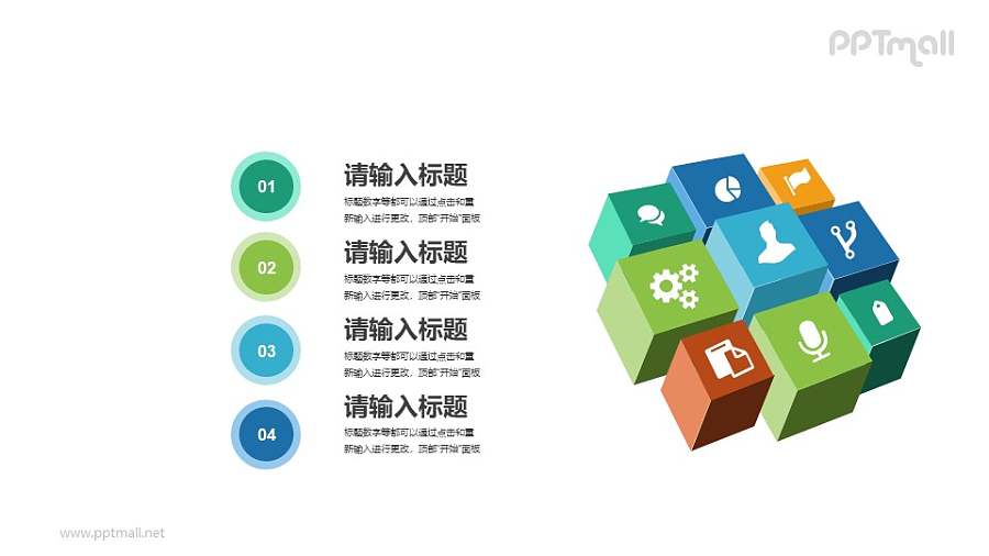 立体魔方形状PPT图示素材下载