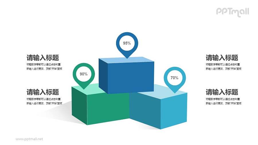 领奖台PPT图示素材下载