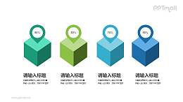 4个方块横向排列的PPT图示素材下载