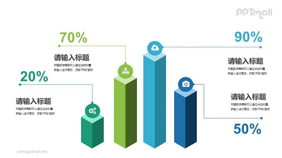 立体柱状图PPT示意图素材下载