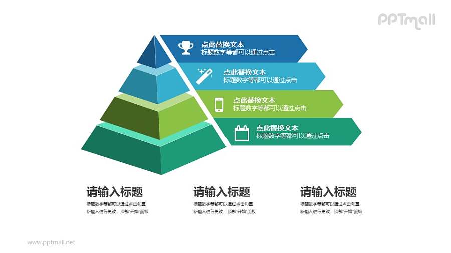 4层立体金字塔图文说明PPT素材下载