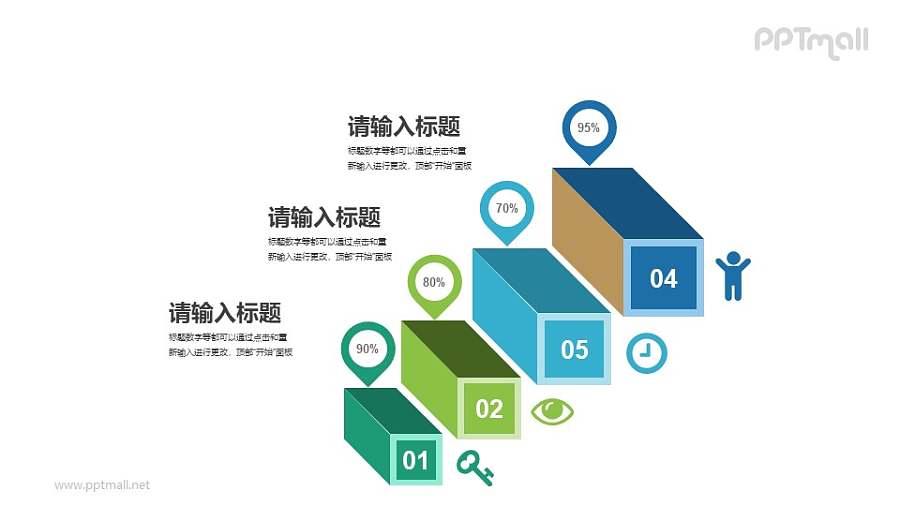 立体阶梯递进关系PPT素材下载