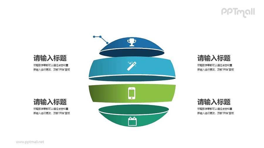 被切分成4份的球体PPT素材下载