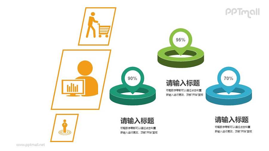 立体圆环组成的要点列表PPT素材下载