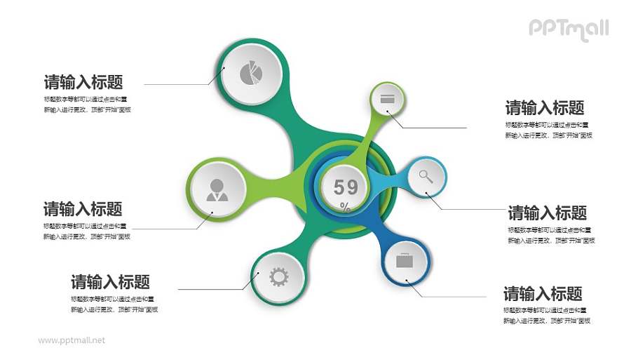 仿机械手臂6部分总分关系抽象图示PPT素材下载