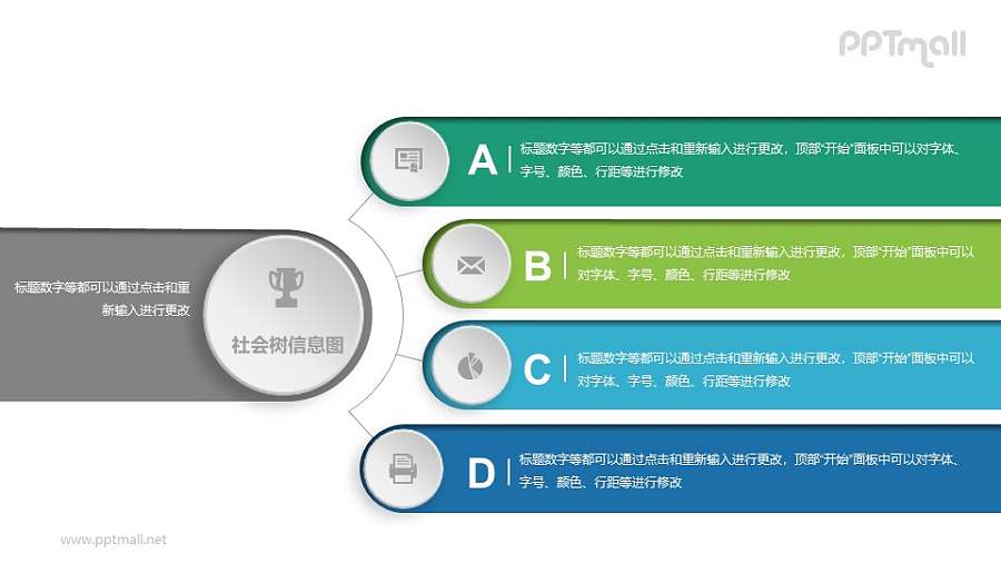4部分总分关系PPT素材下载