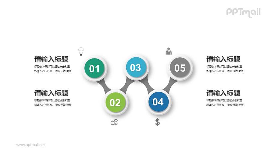折线状5部分列表PPT素材下载