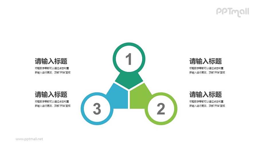 3部分并列关系PPT素材下载