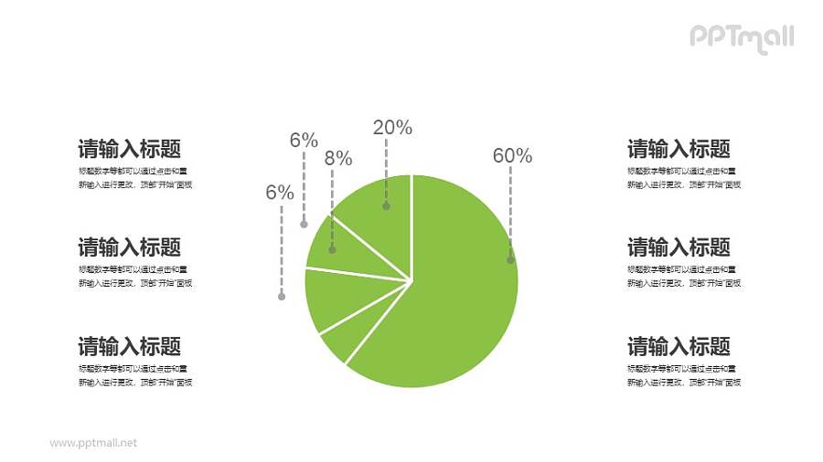 绿色的饼图PPT素材下载