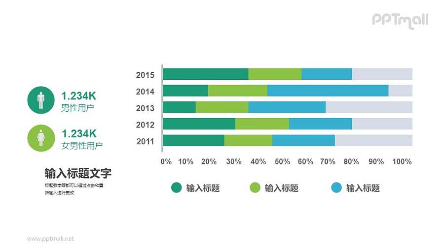 双色条形图PPT素材下载
