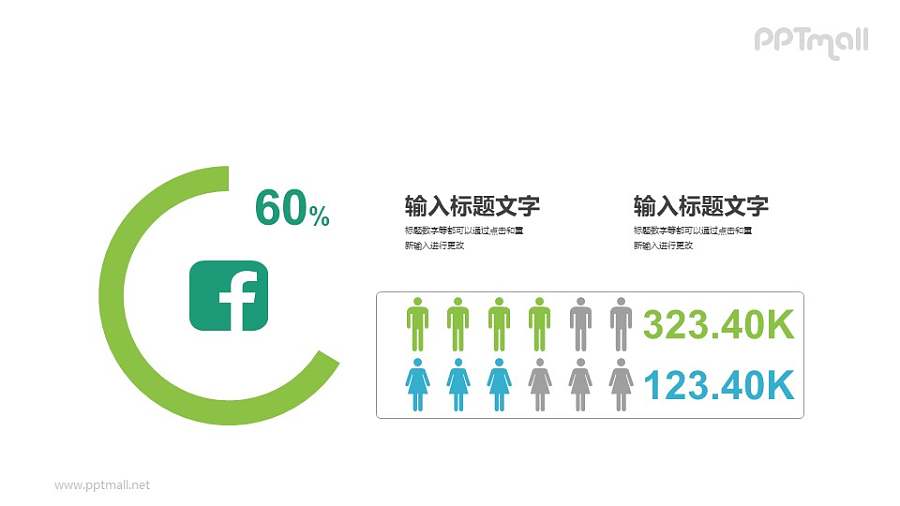 男女比例数字图示PPT素材下载