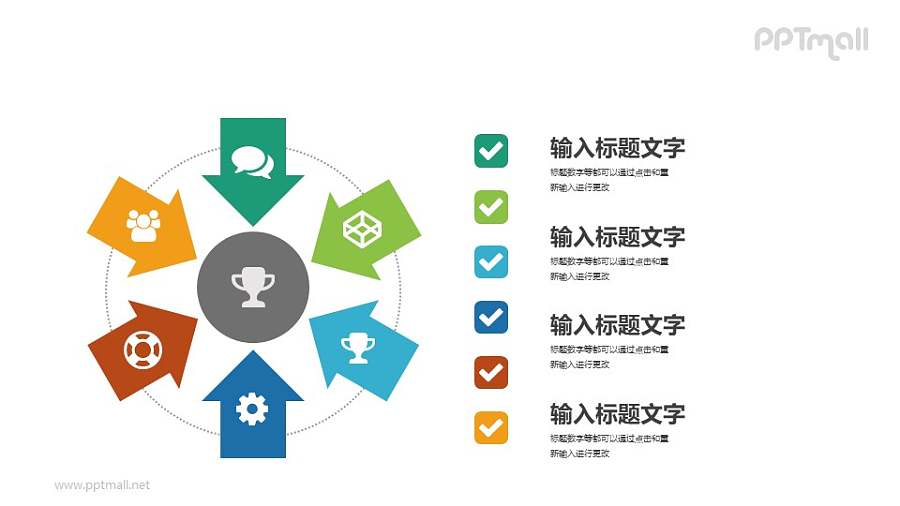 6个部分要点列表PPT素材下载