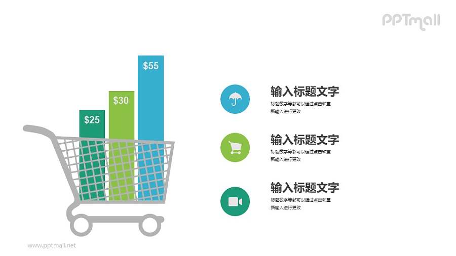 购物车示意图PPT素材下载