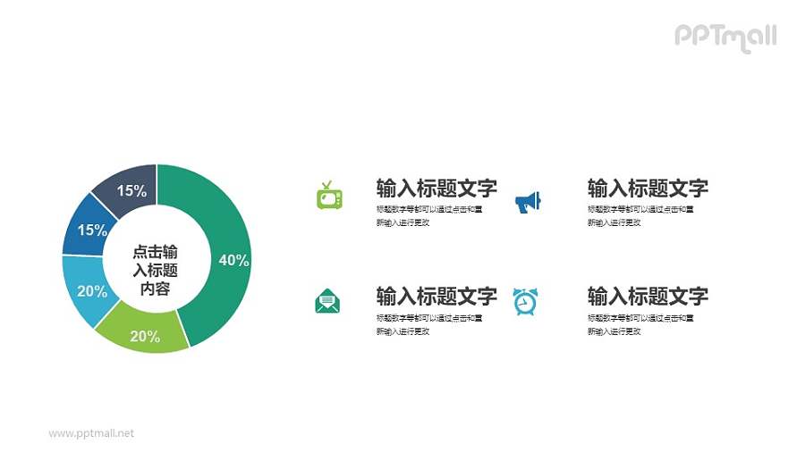 圆环图/饼图PPT素材下载