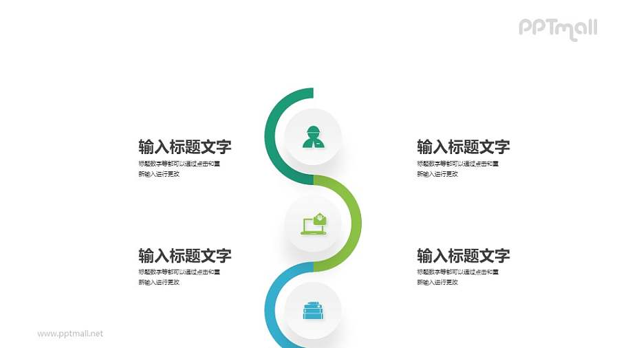 蛇形排版的要点列表PPT素材下载