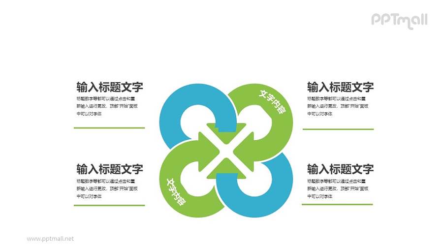 4部分带总分关系的要点列表PPT素材下载