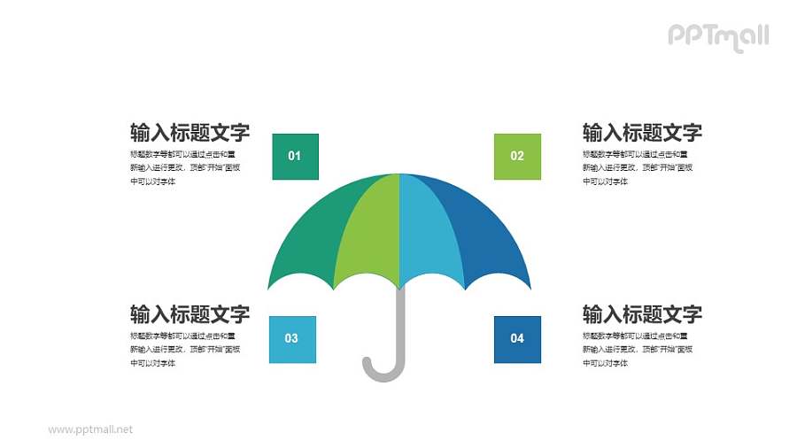 保护伞PPT图示素材下载