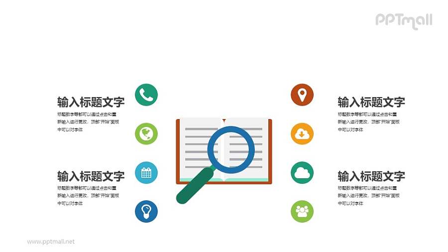 书籍搜索PPT素材下载