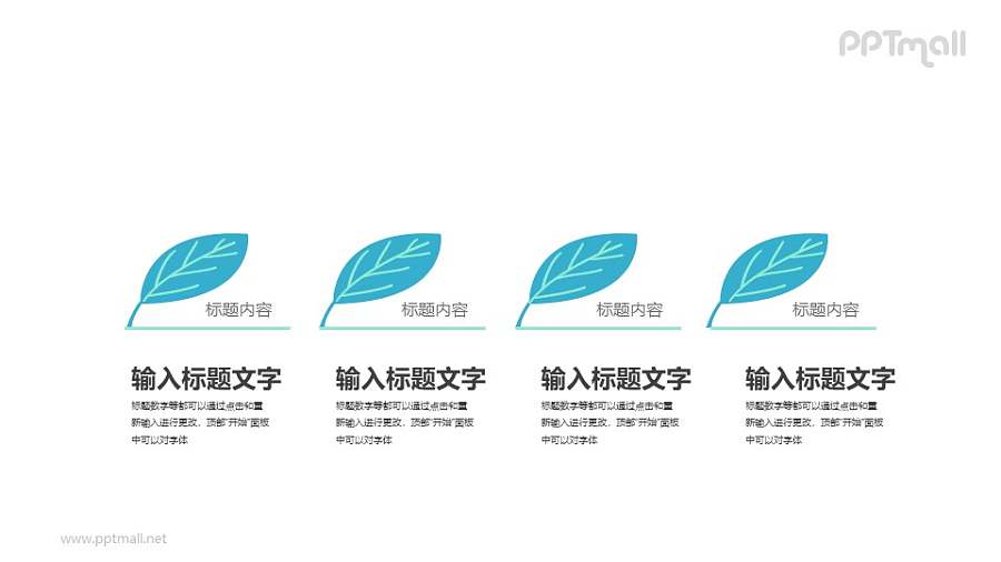 树叶形状的列表PPT图示素材下载