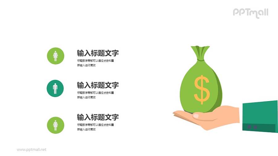 投资理财PPT素材下载