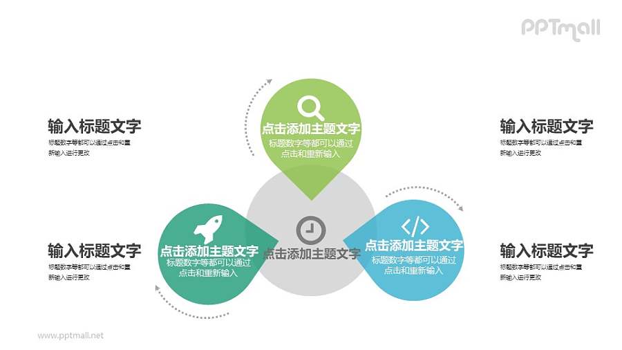 3部分并列关系PPT图示素材下载