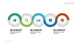 一圈圈延伸的PPT图示素材下载