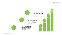 箭头向上的柱状图PPT素材下载