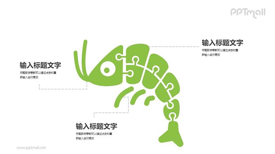拼图组成的鱼骨图PPT素材下载
