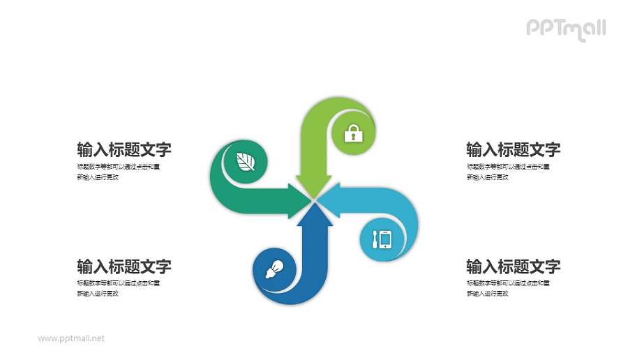 特别的四部分要点列表PPT素材下载