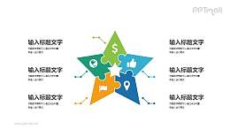 星星形状的要点列表PPT素材下载