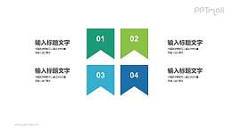 小旗子组成的四部分要点列表PPT图示素材下载