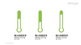 3支不同读数的温度计PPT素材下载